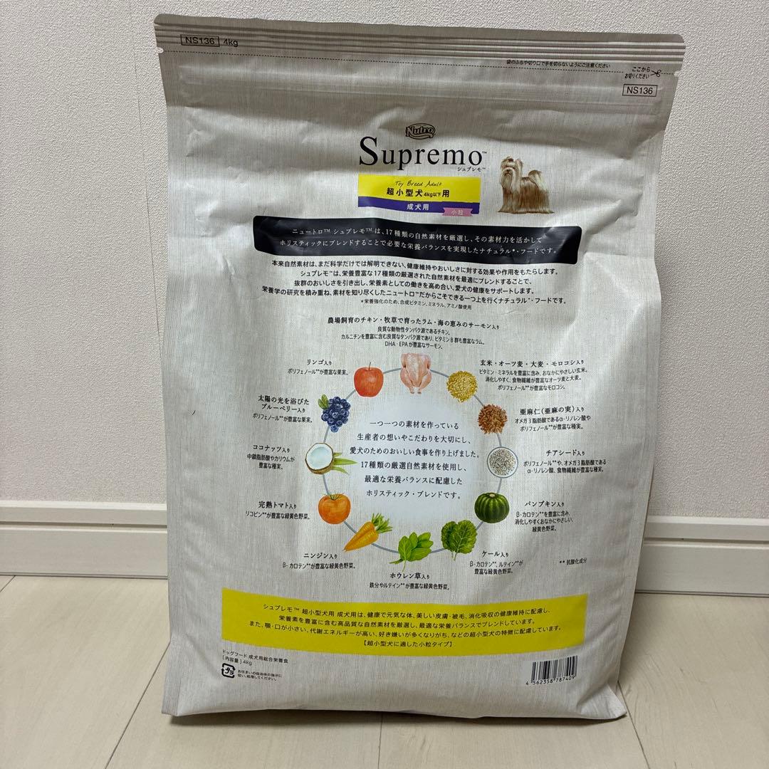 Supremo 小型犬用 ドライフード 4kg