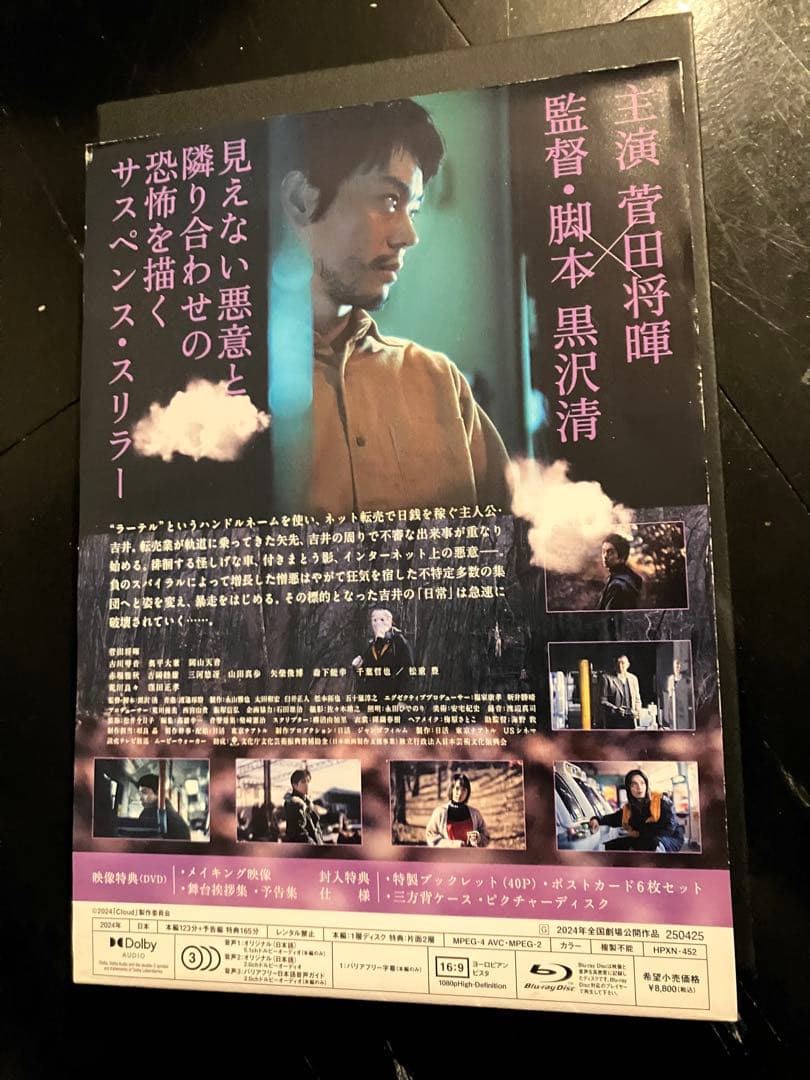 Cloud クラウド('24日活/東京テアトル/USシネマ/読売テレビ放送/ム…