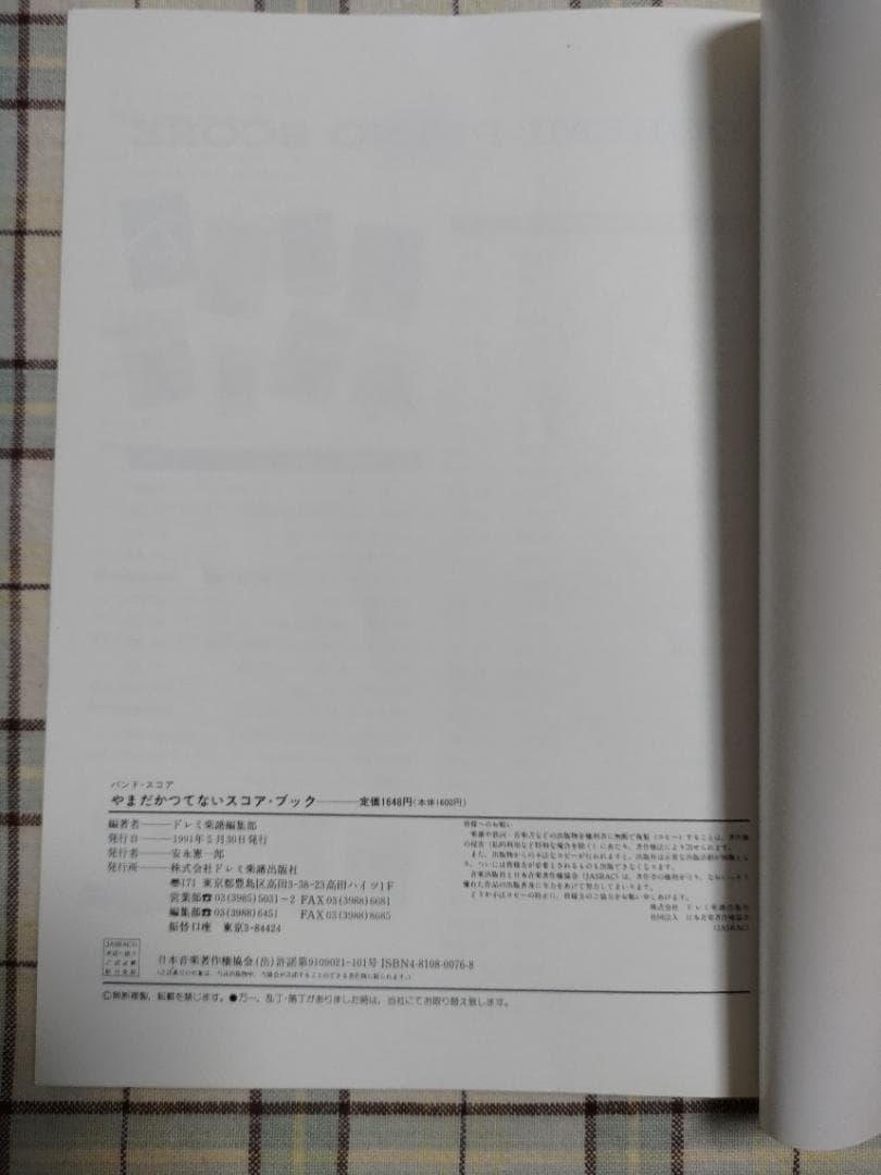 【バンドスコア】 やまだかつてないScoreBook