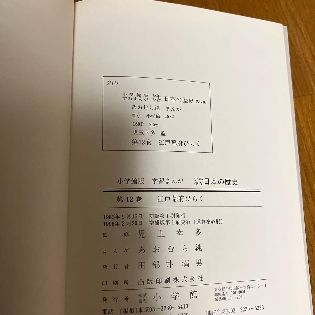 ひーけーり 日本の歴史小学館23冊全巻とコミック版日本の歴史