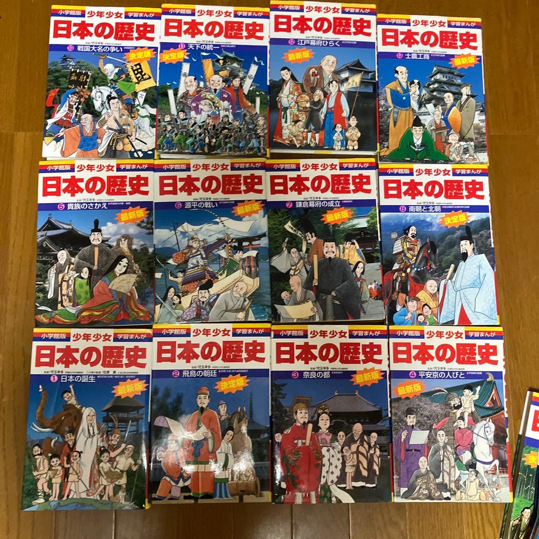 ひーけーり 日本の歴史小学館23冊全巻とコミック版日本の歴史