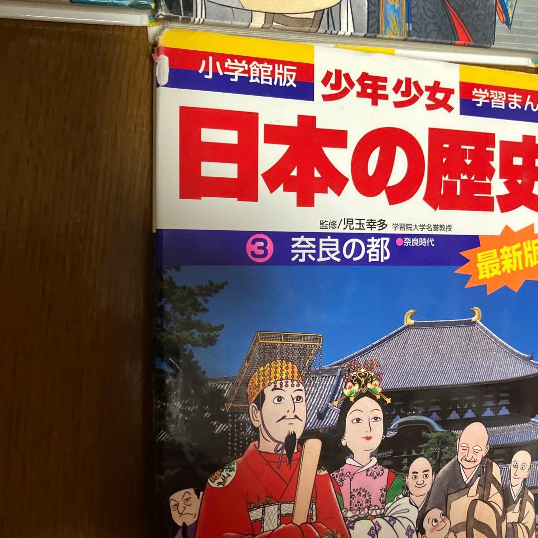 ひーけーり 日本の歴史小学館23冊全巻とコミック版日本の歴史