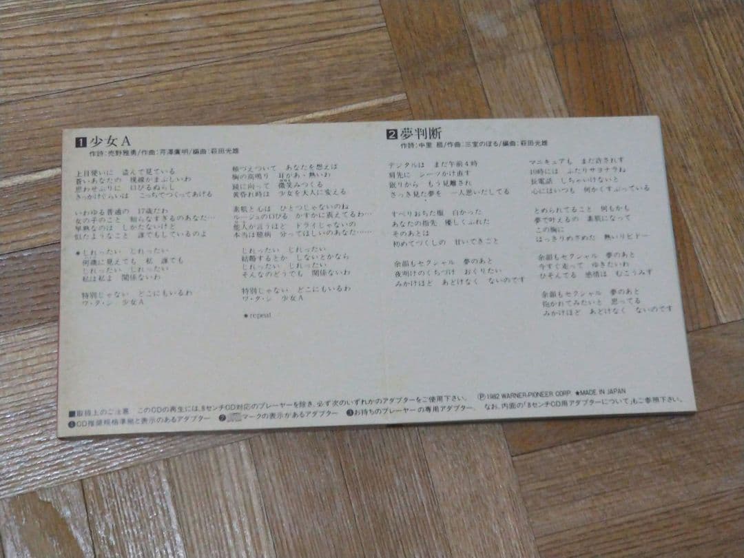 中森明菜 少女A 8cm シングルCD 10SL-131