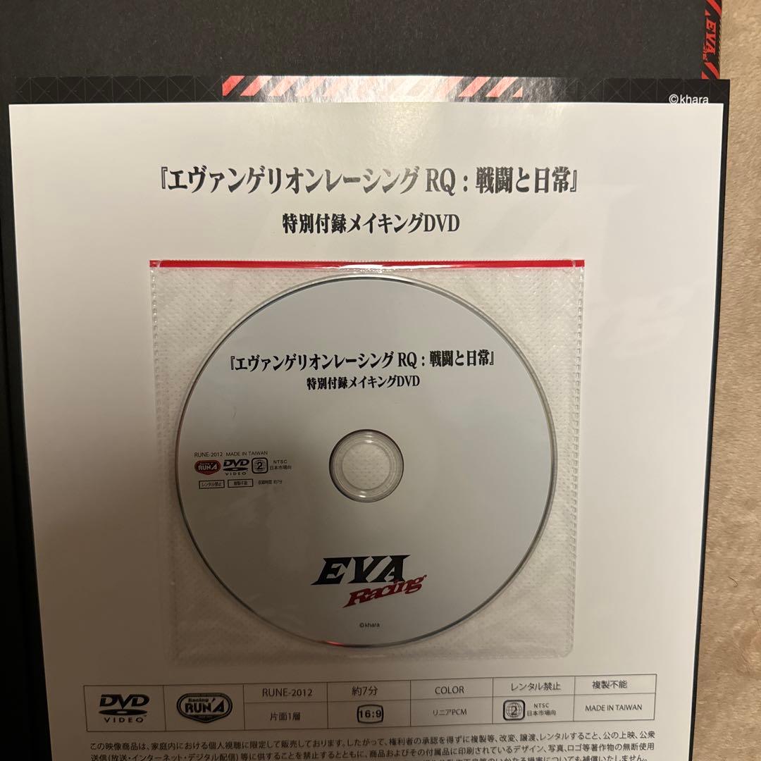 エヴァンゲリオンレーシング　戦闘と日常