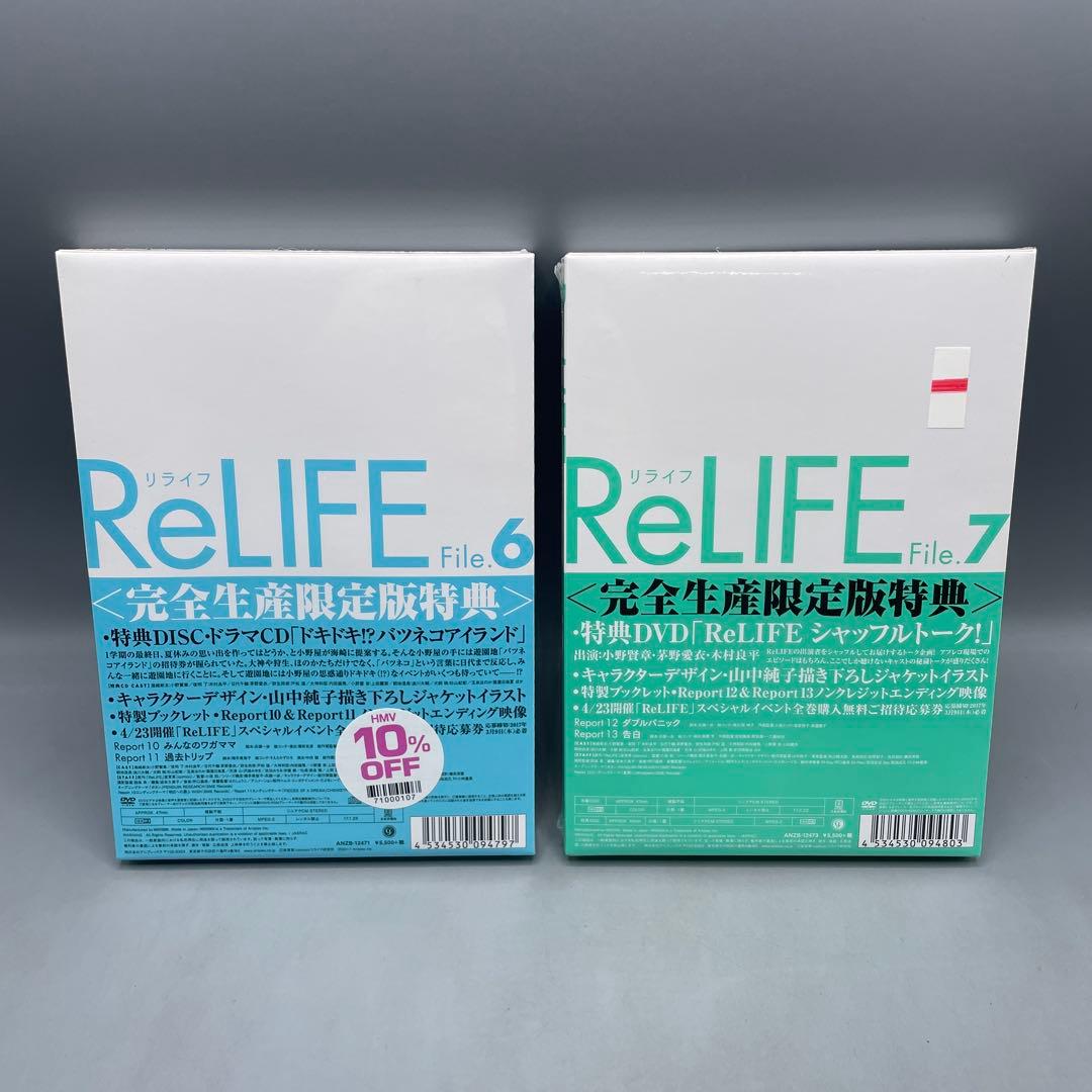 Re LIFE リライフ 完全生産限定版DVD BOX付き 全7巻セット