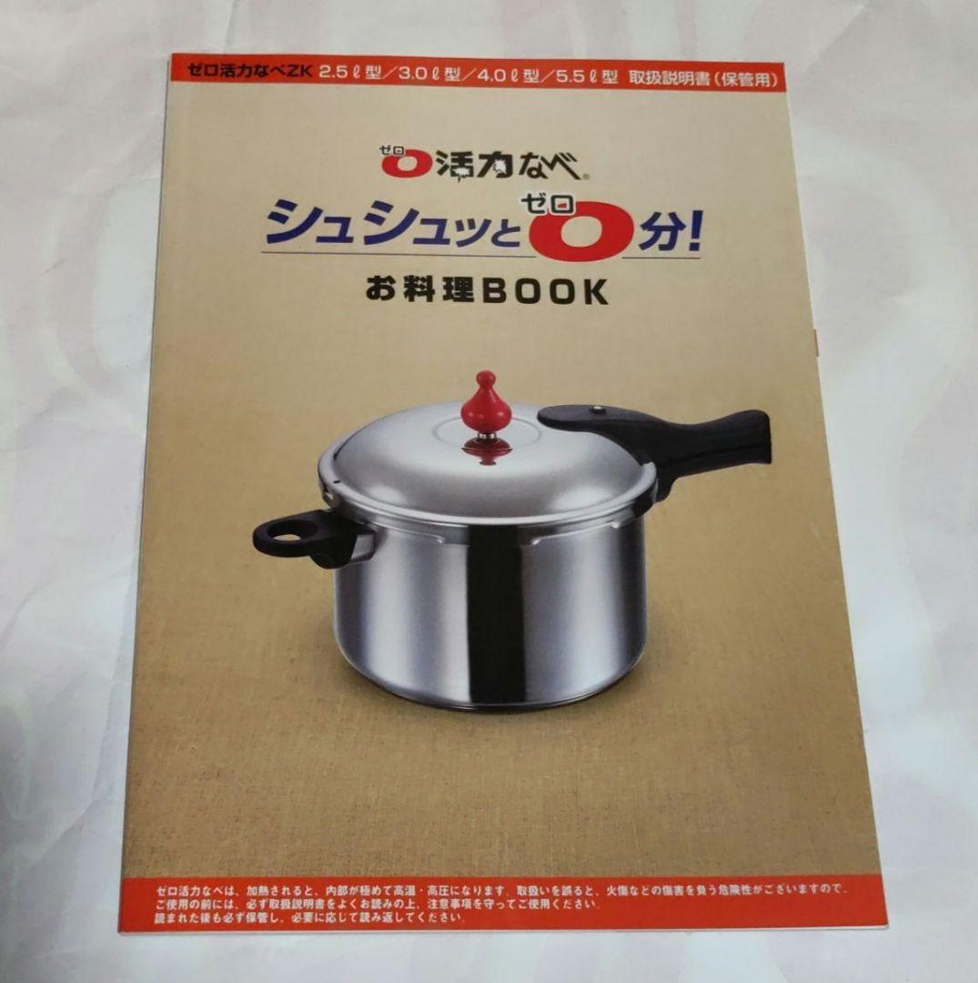 アサヒ軽金属　ゼロ活力鍋 5.5 L サイズ 　杓子　一石二鳥クッカー付き