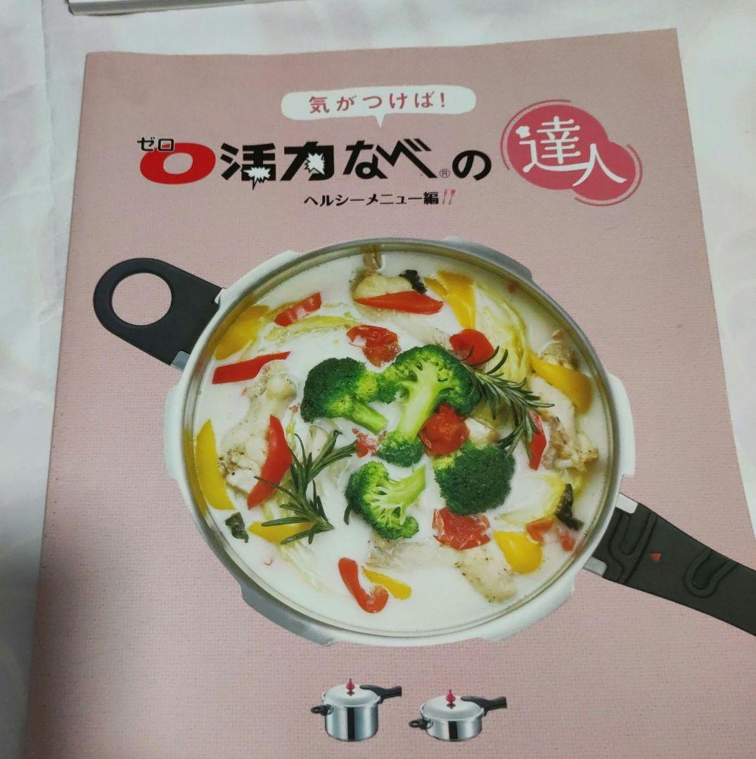 アサヒ軽金属　ゼロ活力鍋 5.5 L サイズ 　杓子　一石二鳥クッカー付き