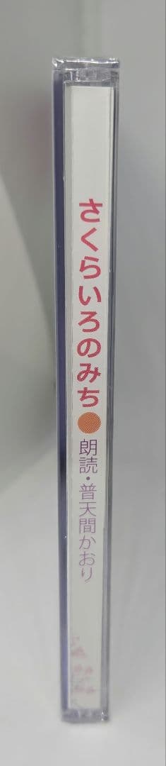 未開封cd さくらいろのみち普天間かおり100年後にTSUNAMIを伝えるために