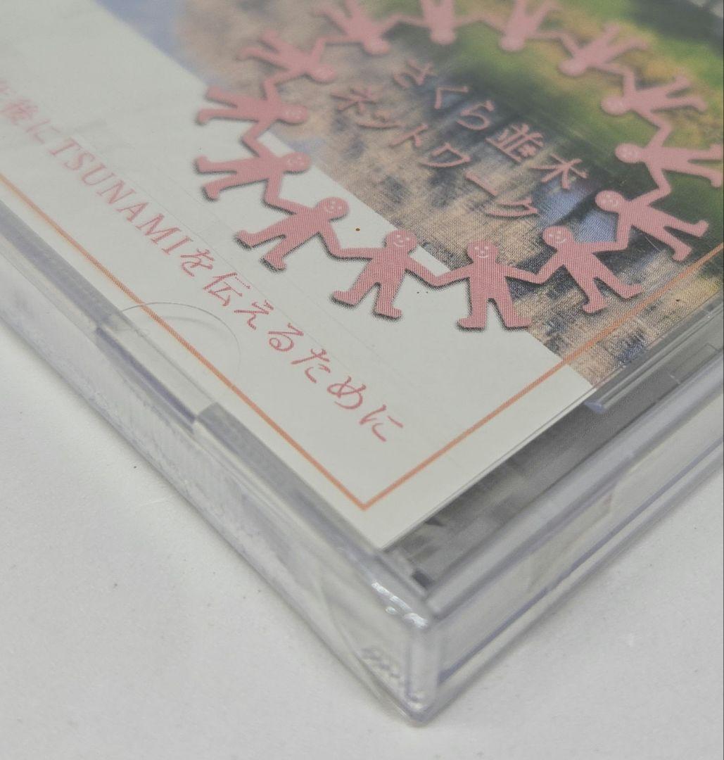 未開封cd さくらいろのみち普天間かおり100年後にTSUNAMIを伝えるために