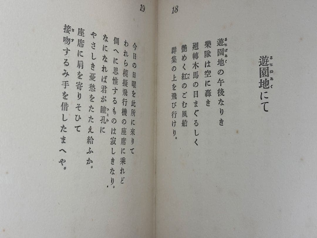 氷島　The Iceland 萩原朔太郎　初版本