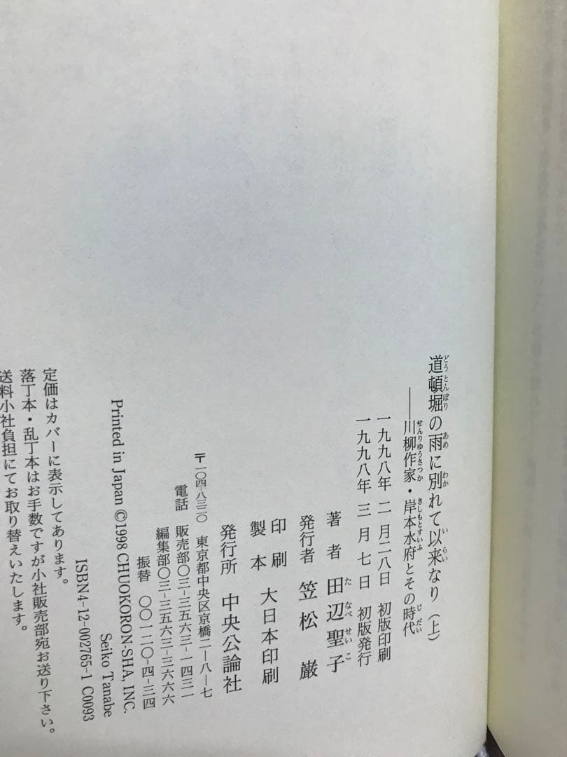 道頓堀の雨に別れて以来なり　田辺聖子　上下一括　帯　初版第一刷　未読美品