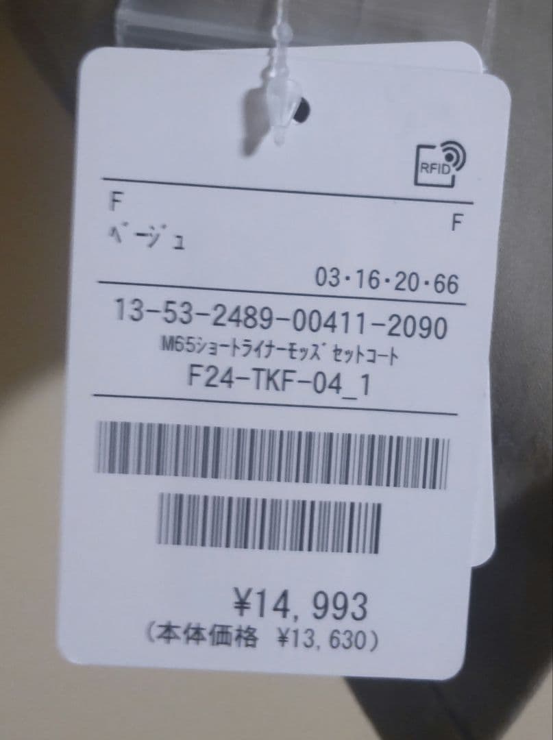 ベージュ！FREAK'S STORE ショート ライナー モッズ セットコ－ト