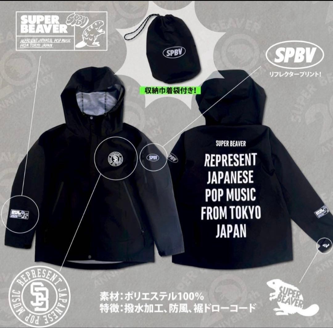 【新品・未開封】SUPER BEAVERマウンテンパーカーSサイズ