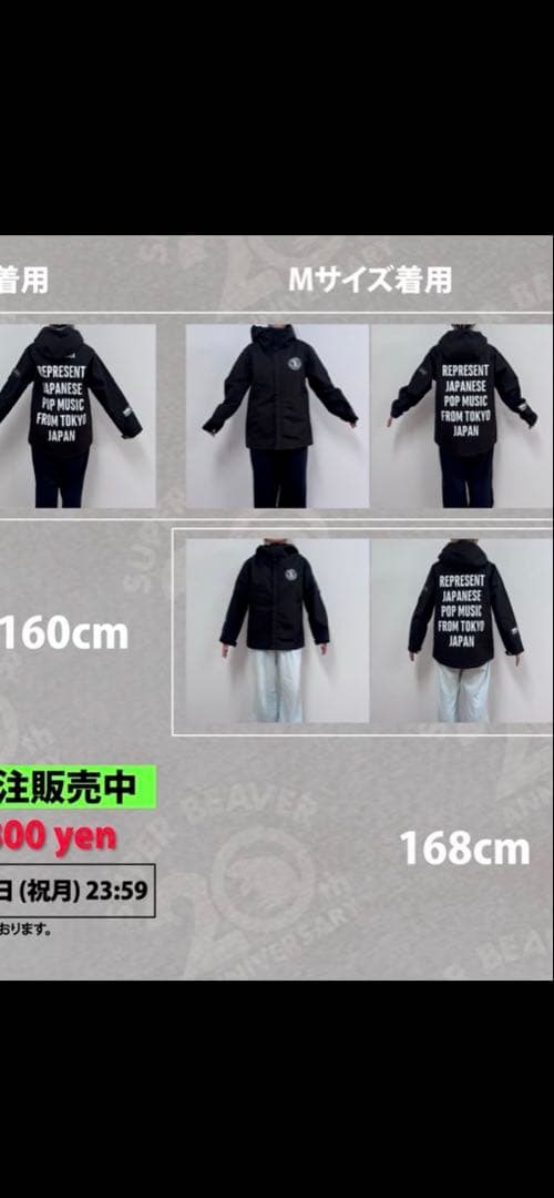【新品・未開封】SUPER BEAVERマウンテンパーカーSサイズ