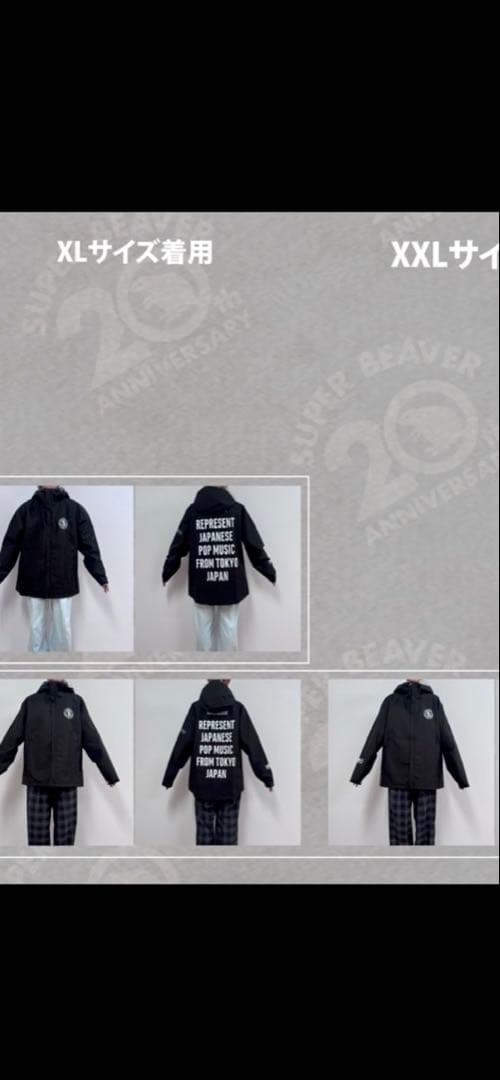 【新品・未開封】SUPER BEAVERマウンテンパーカーSサイズ