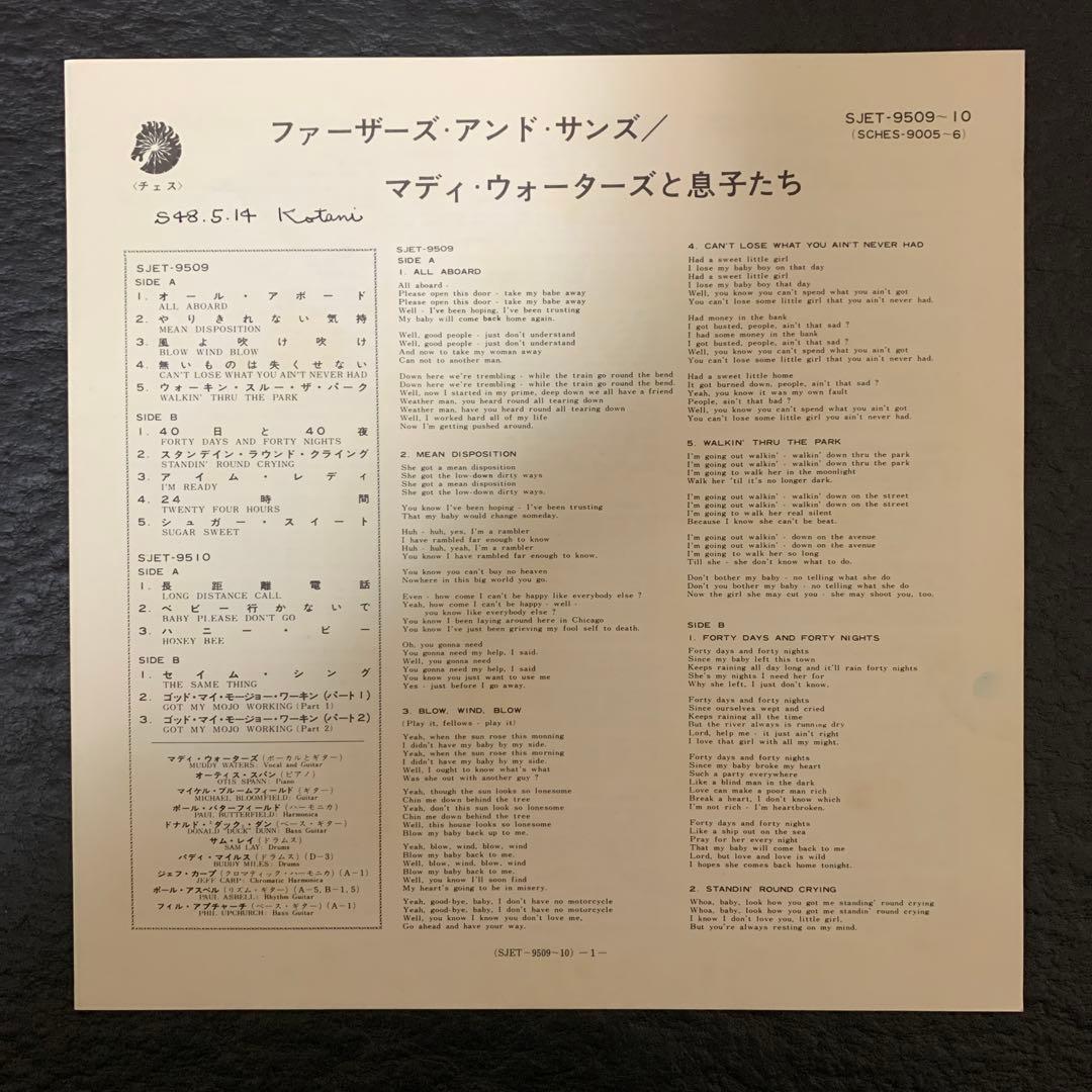 Muddy Waters -Fathers And Sons ２枚組レコード