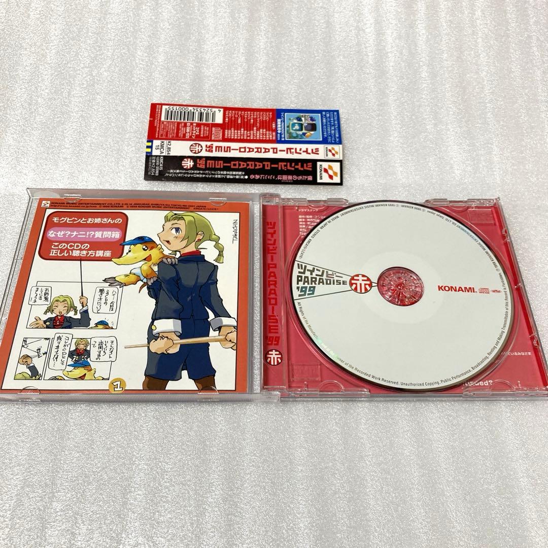 「ツインビーPARADISE」'99～赤