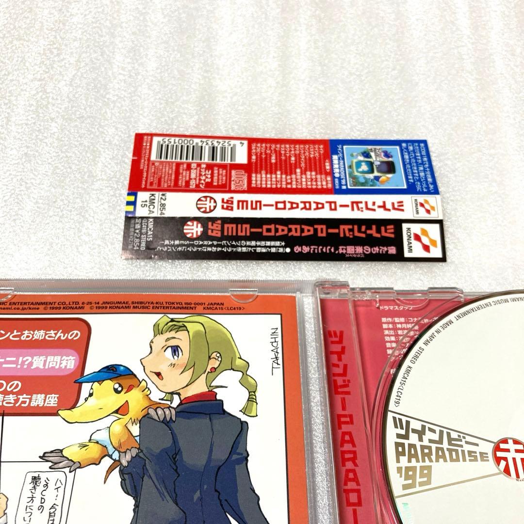 「ツインビーPARADISE」'99～赤