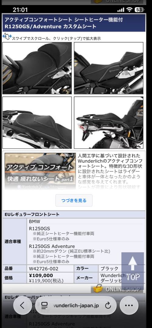  R1250GS ワンダーリッヒ Wunderlich カスタムシート
