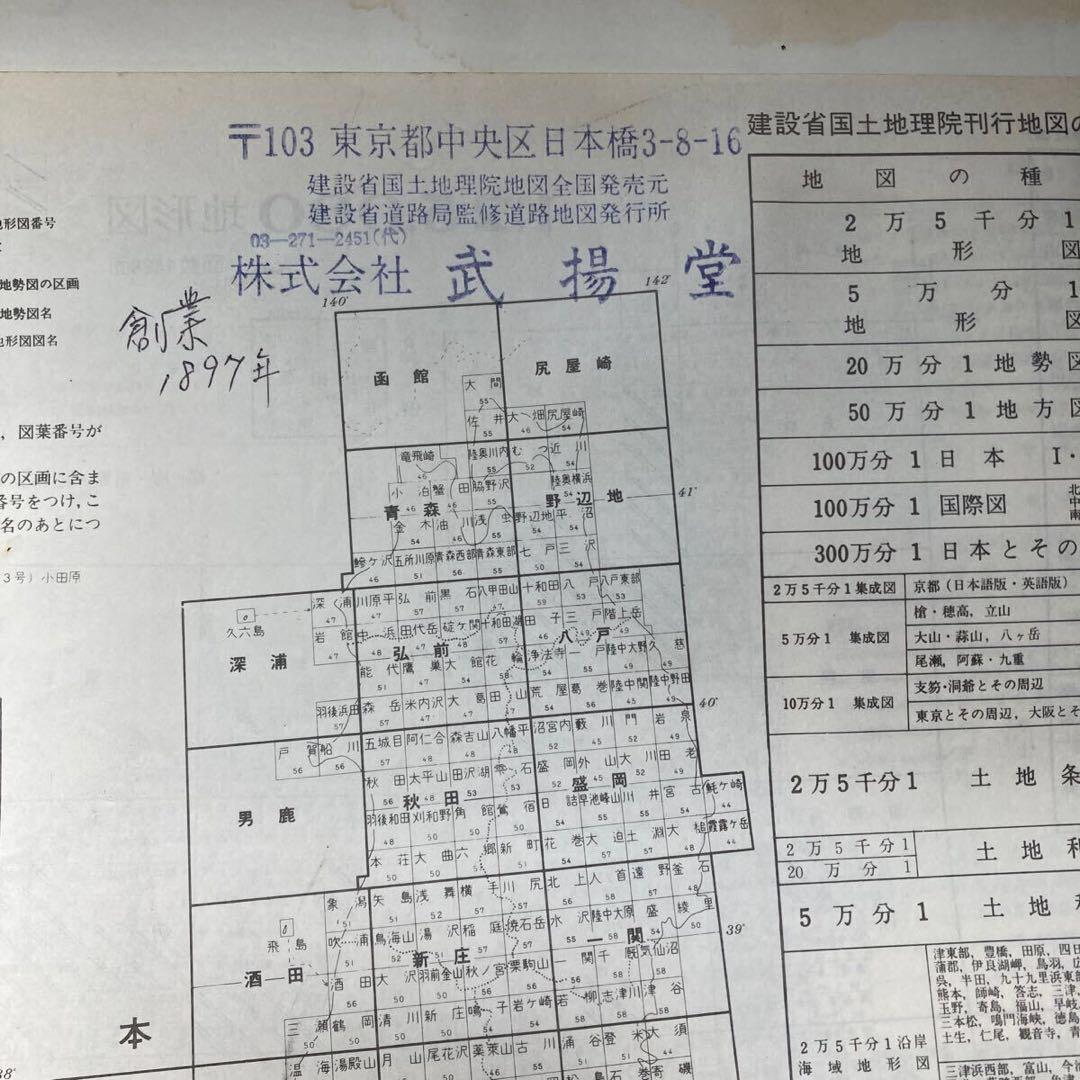 希少 昭和60年 日本国勢地図帳 埼玉県の29枚 古地図 コレクション