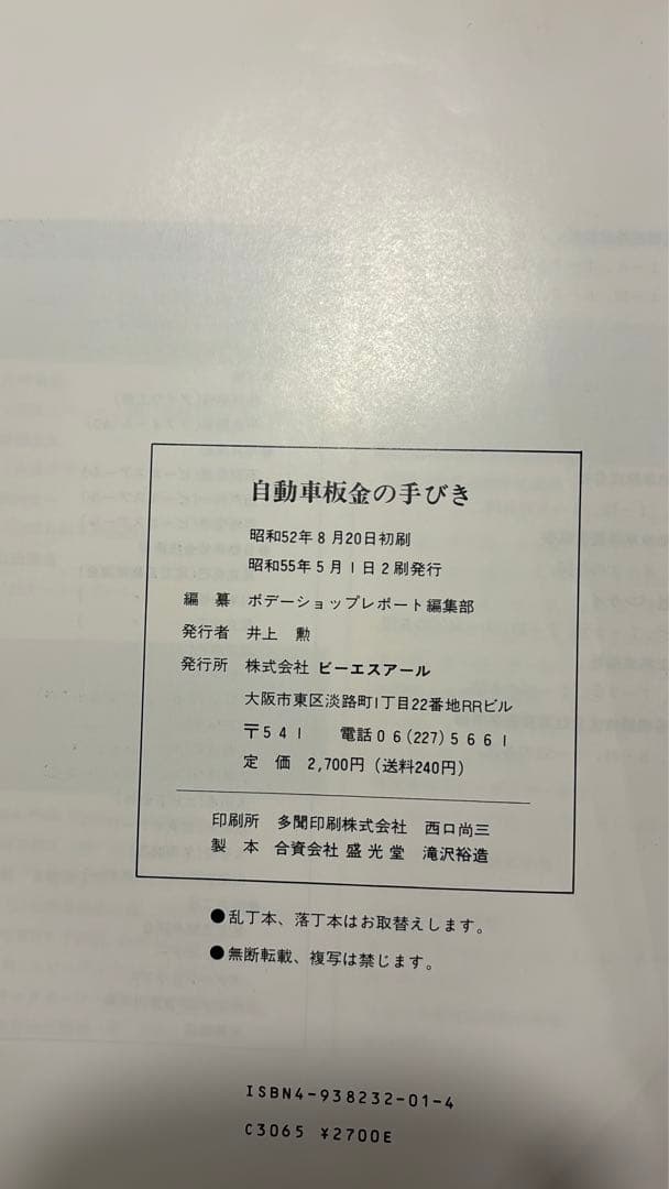 自動車板金の手引き