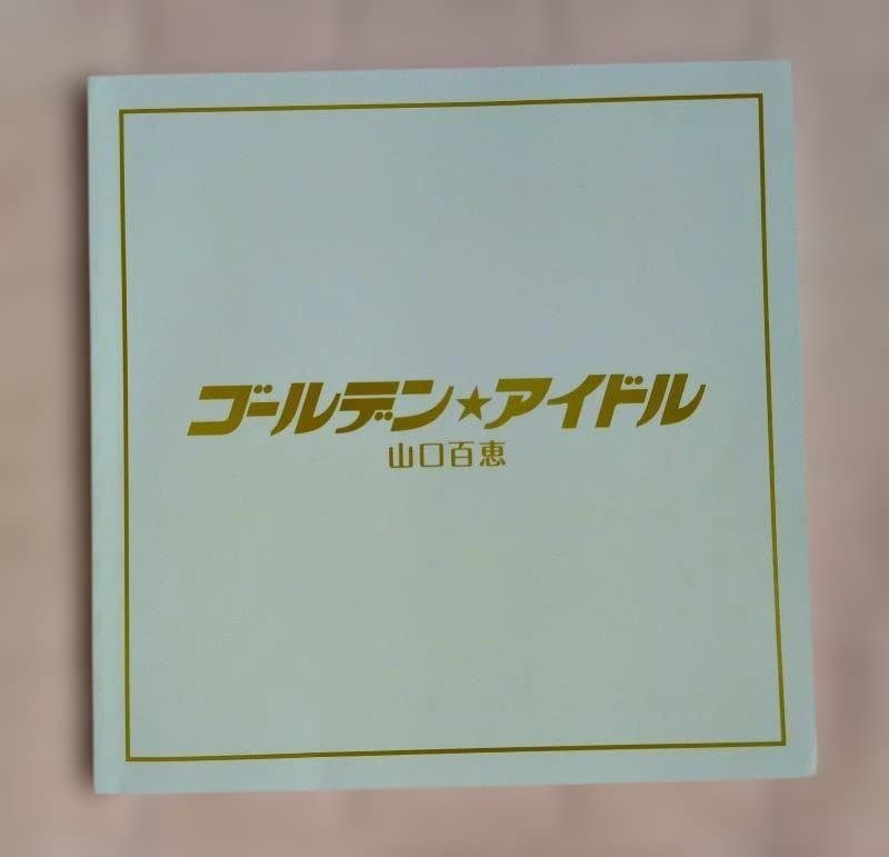 山口百恵 ゴールデン☆アイドル Blu-spec CD2
