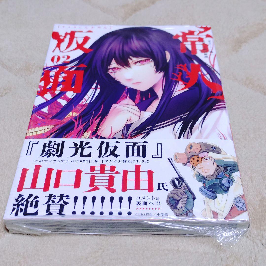 新品　常人仮面　1巻2巻3巻セット