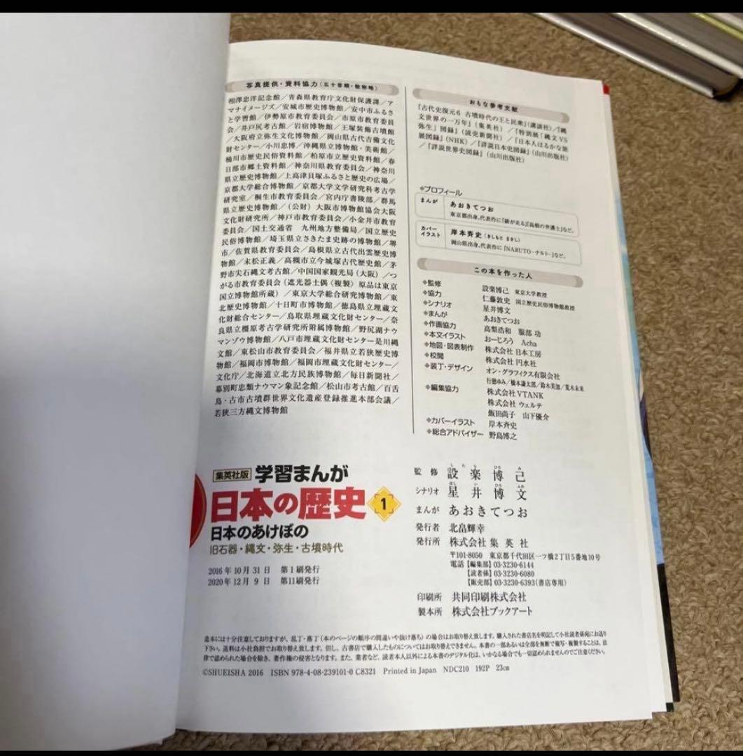 学習まんが 日本の歴史 全20巻　集英社版