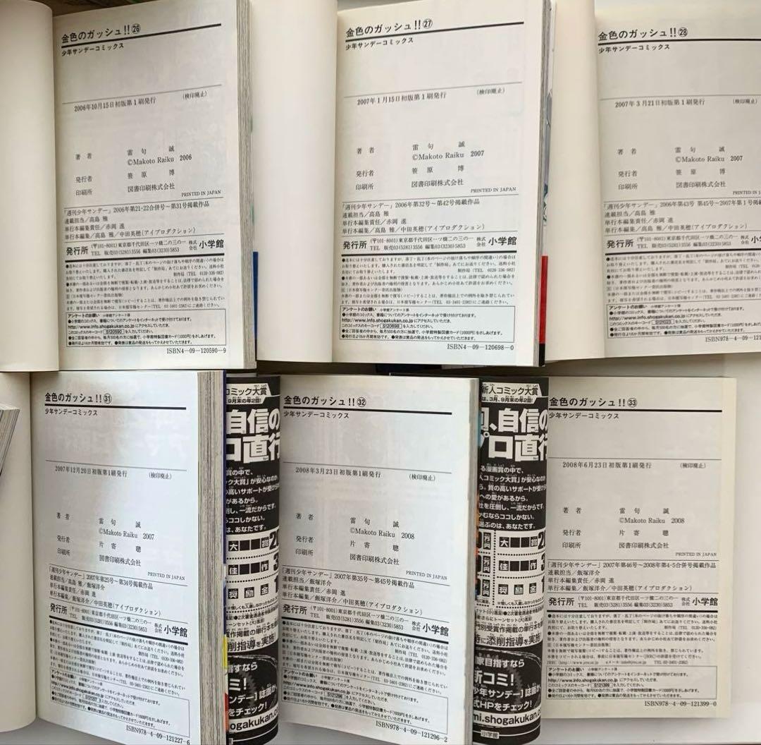 金色のガッシュ！！　雷句誠　1〜29、31〜33巻セット　初版