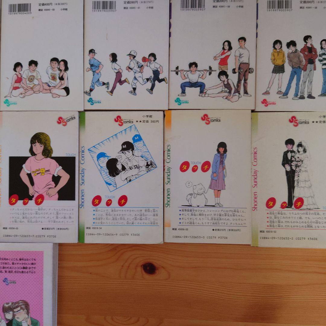 「タッチ」7冊「H2」7冊(あだち充 作) ・「甘く危険なナンパ刑事」1冊