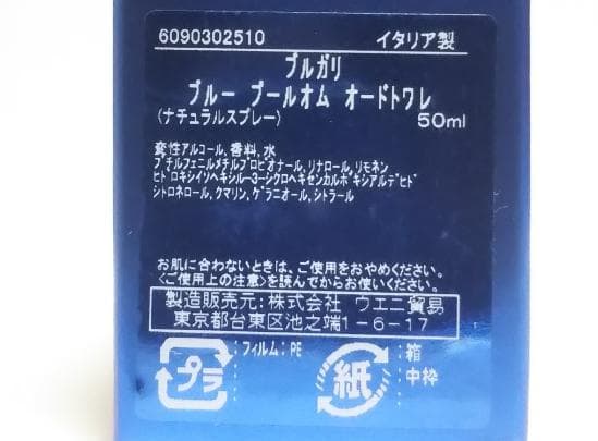 ほぼ満量 ブルガリ　ブルー プールオム 50ml オードトワレ