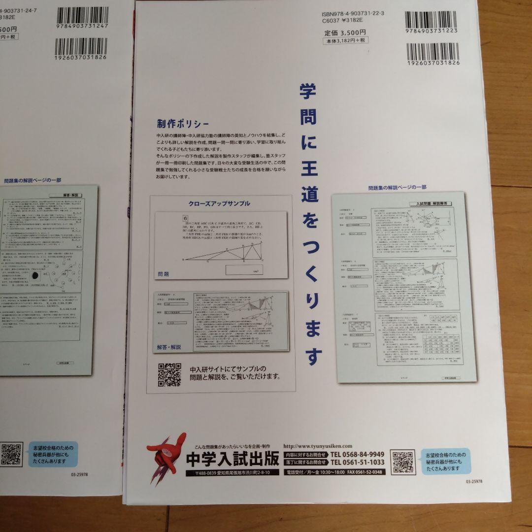 単元別合格問題集 東海中 社会・理科・算数 3冊セット