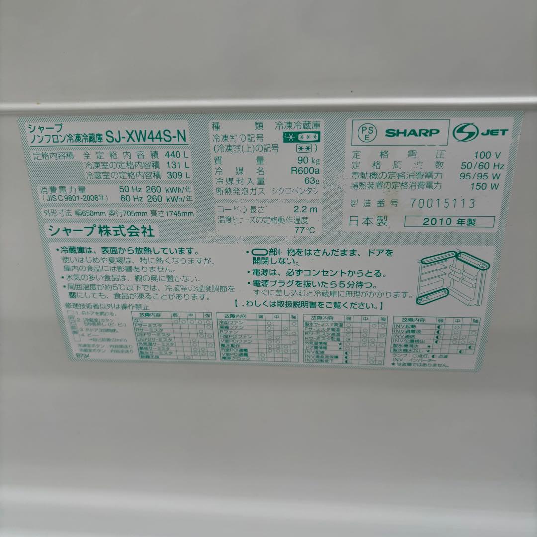 引き取りor大阪府近郊自社配送のみ対応可⭐︎シャープ 440L冷蔵庫 10年製