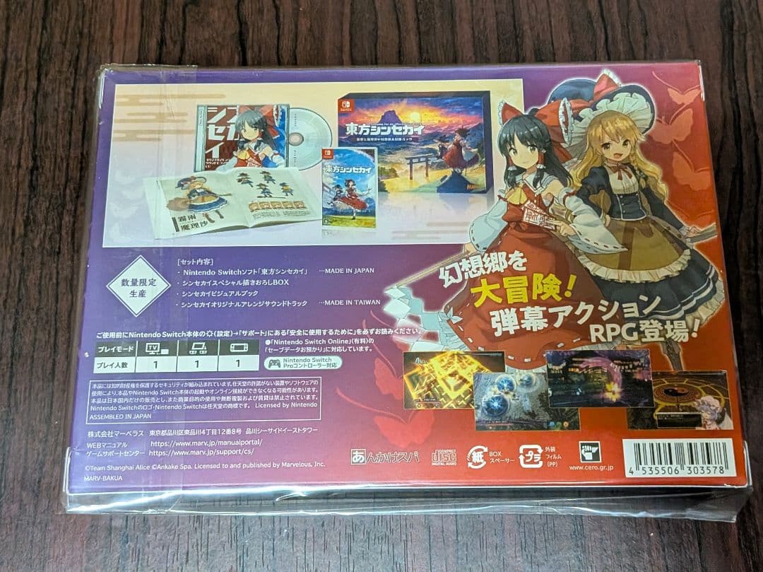 東方シンセカイマーベラスショップ限定セット