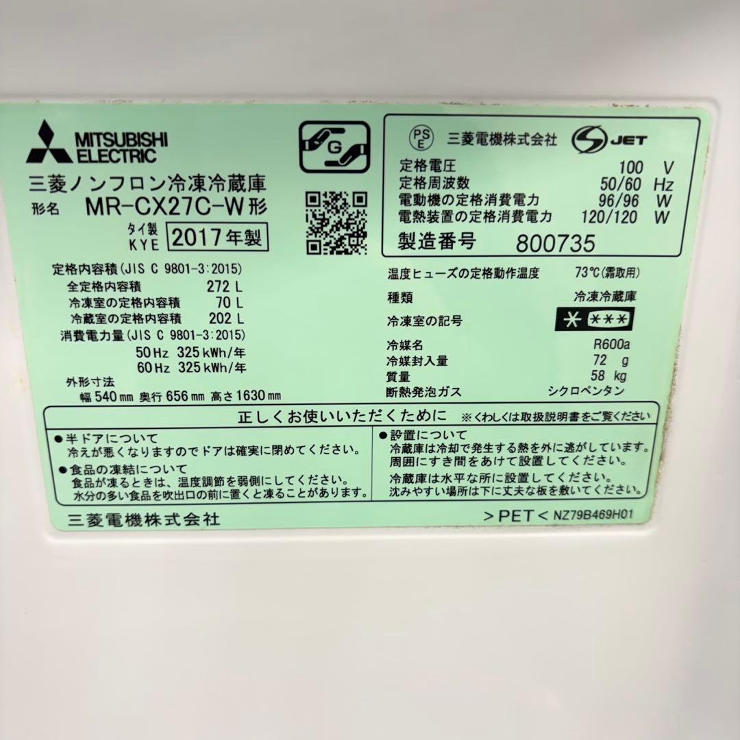 826 極美品　3ドア　大型　冷蔵庫　家庭用　一人暮らし　三菱　大きめ　保証込み