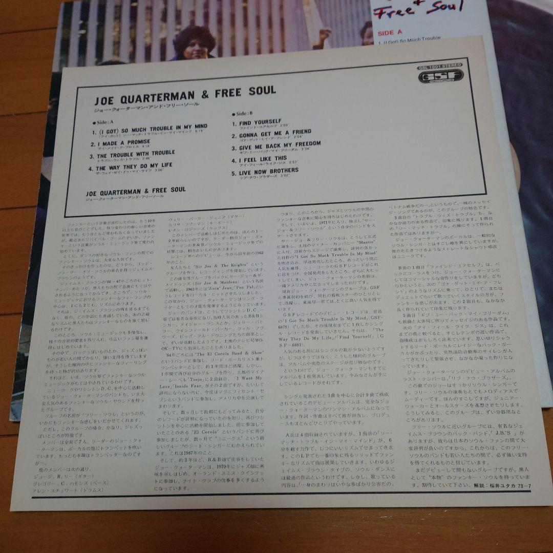 【人気盤】ジョークォーターマン＆フリーソウル 国内初回オリジナル 見本盤！