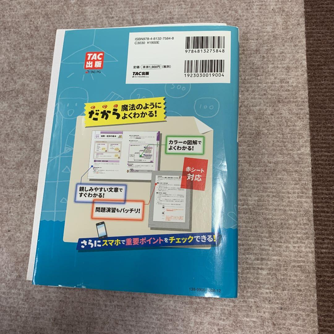 みんなが欲しかった！FPの教科書　問題集DVD2級　AFPと教科書