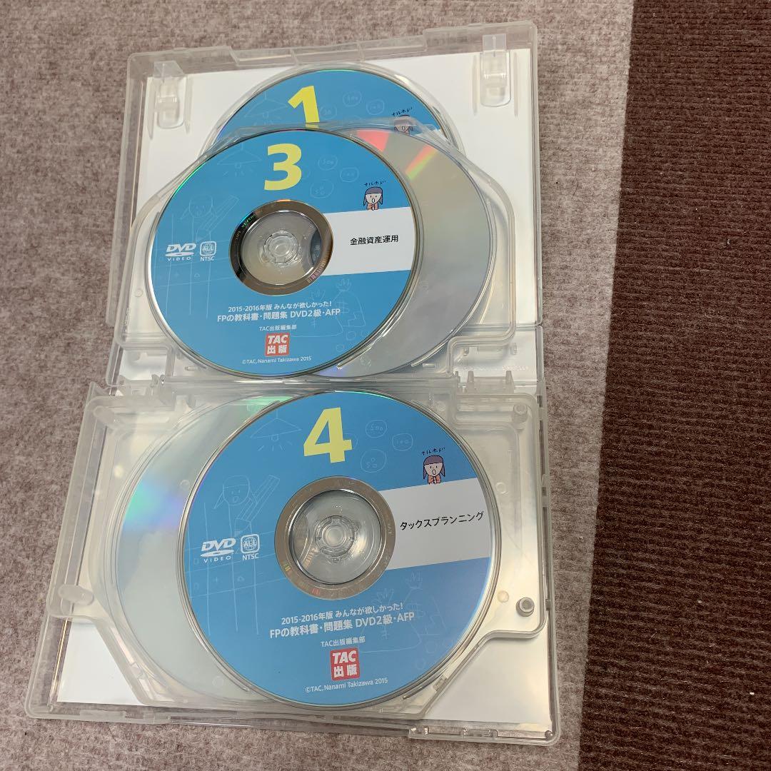 みんなが欲しかった！FPの教科書　問題集DVD2級　AFPと教科書