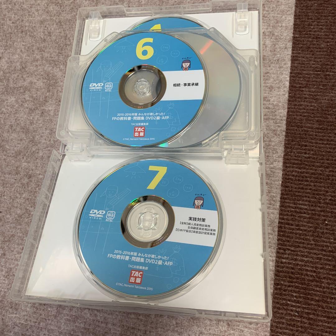 みんなが欲しかった！FPの教科書　問題集DVD2級　AFPと教科書