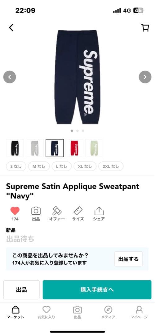 Supreme スウェットパンツ