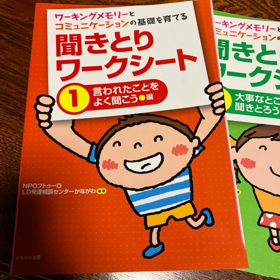 聞きとりワークシート 1.2.3セット