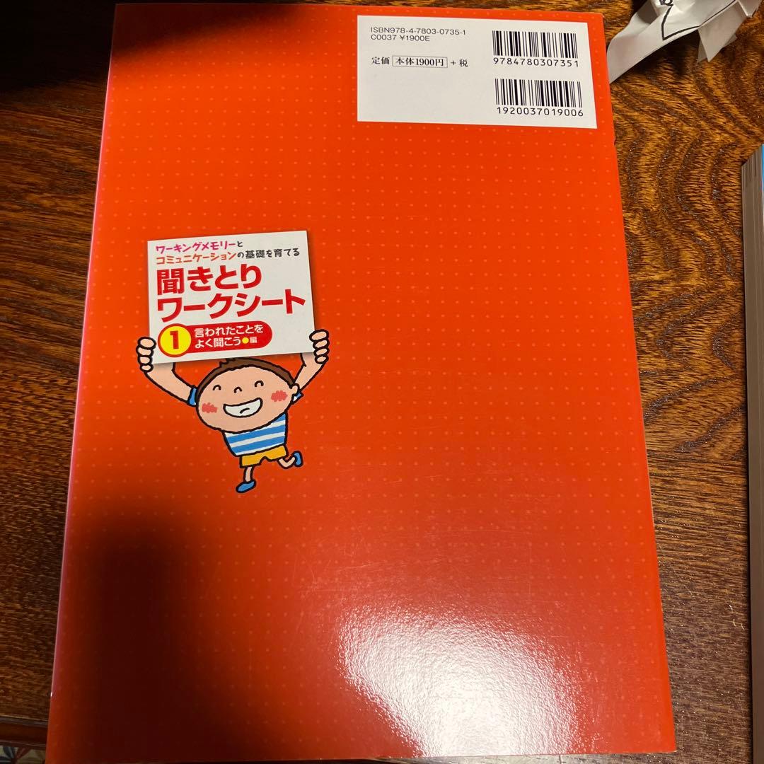 聞きとりワークシート 1.2.3セット