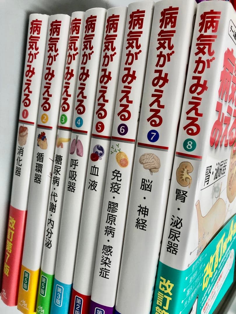 病気がみえる 全8巻