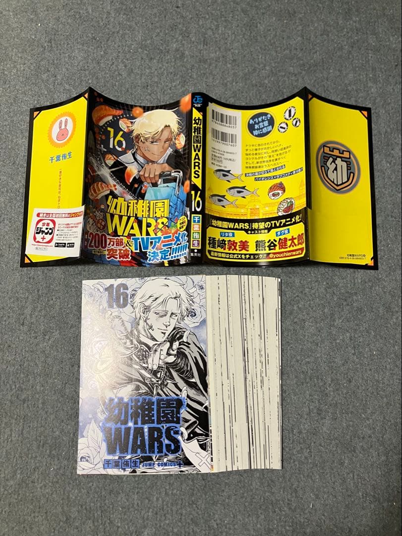 [裁断済み] 幼稚園WARS 1〜16巻
