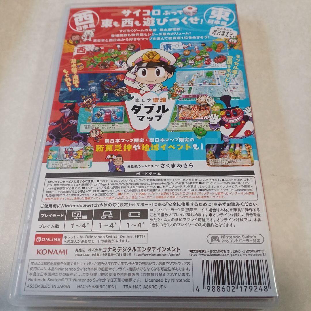 桃太郎電鉄 2 あなたの町きっとある