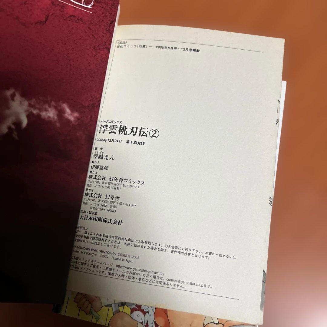 浮雲桃刃伝 全4巻