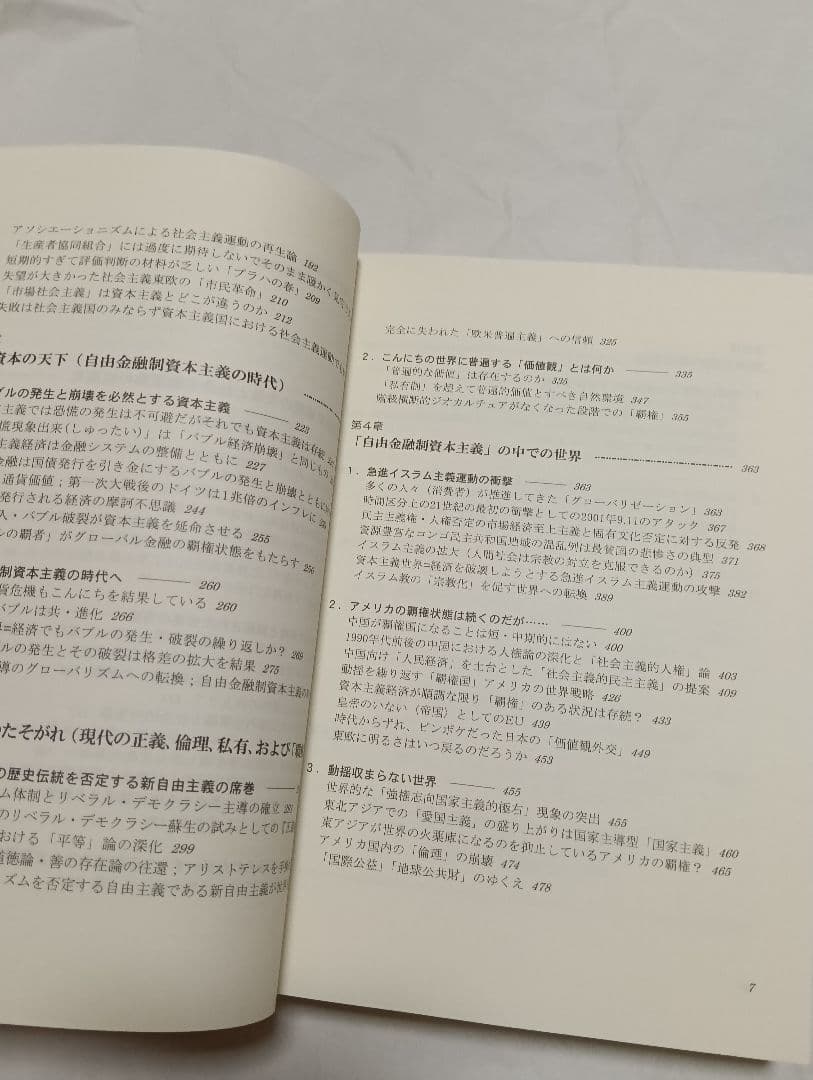 全５冊セット　東大全共闘と社会主義　１から５　高口英茂／著