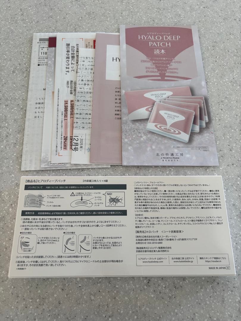 北の快適工房 ヒアロディープパッチ 3箱セット