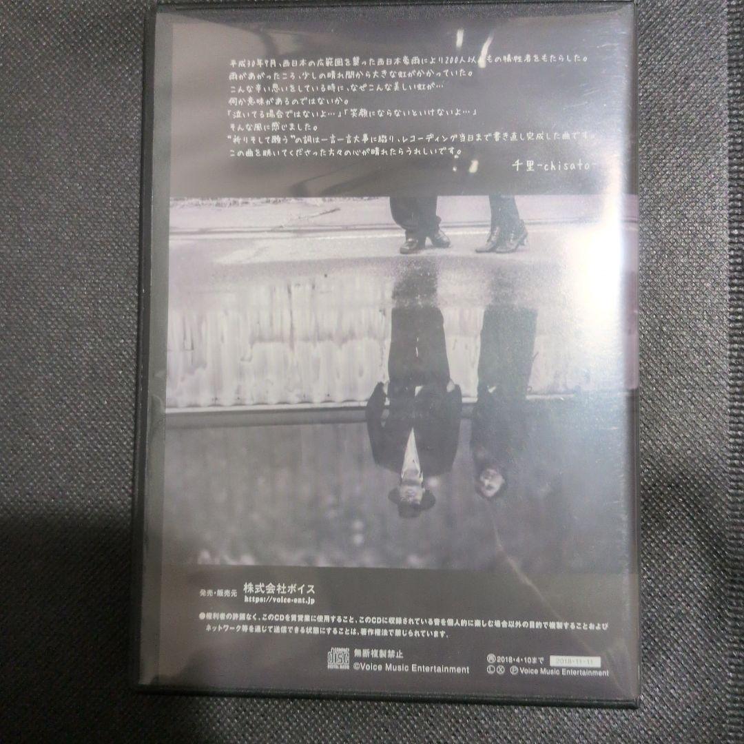 千里 feat. 藤井風 祈りをして願う CD