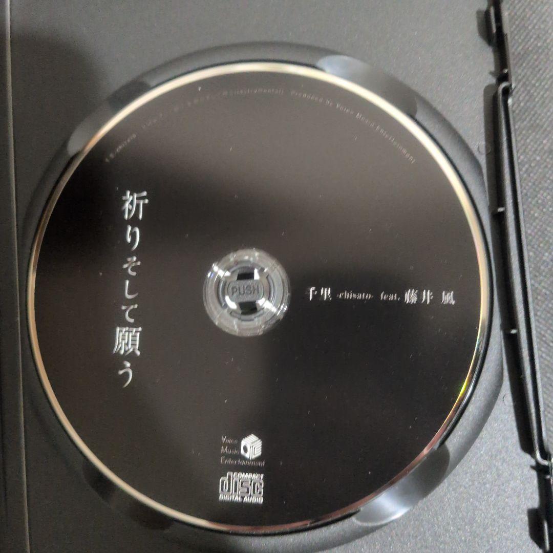 千里 feat. 藤井風 祈りをして願う CD